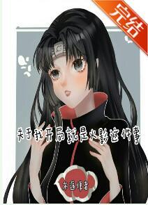 About the fact that I started as Hokage