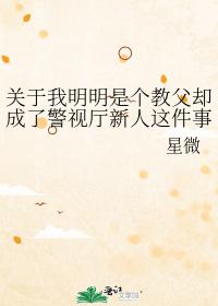 About the fact that I was a godfather but became a newcomer to the Metropolitan Police Department