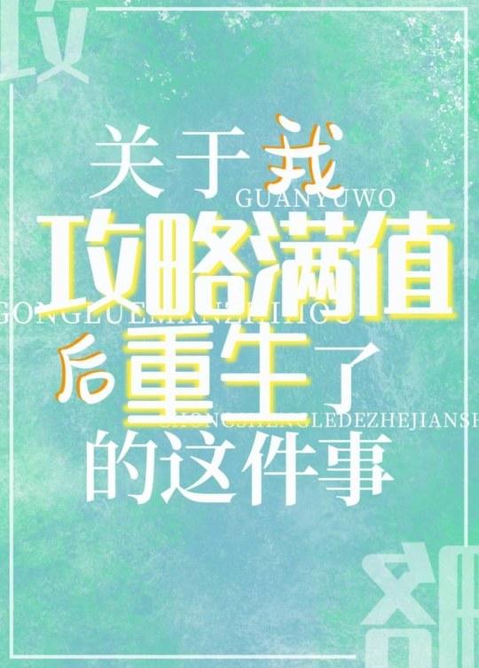 About the fact that I was reborn after my strategy was full.