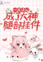 Accidentally became a leg pendant of a great god