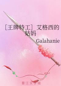 [Ace Agent] Eggsy's aunt