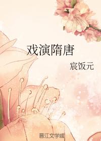 Acting in the Sui and Tang Dynasties