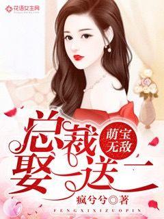 Adorable Baby Invincible: President Marry One Get Two