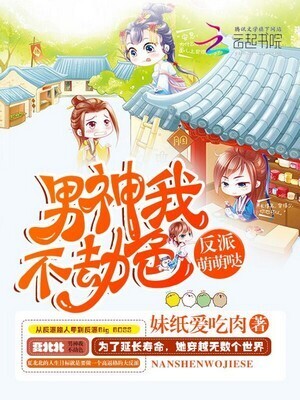 Adorable Villain: Male God, I am not Trying to Rob You