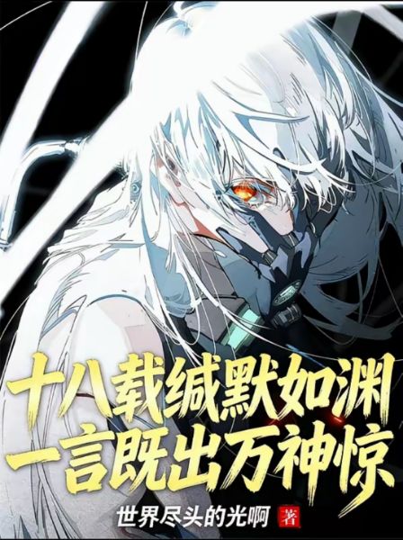 After 18 Years of Silence, Now My Words Are Divine