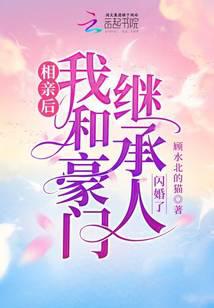 After a blind date, I got married to a wealthy heir