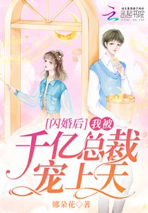 After a flash marriage, I was spoiled by the billionaire CEO