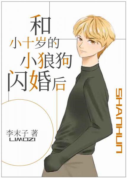 After a flash marriage with a ten-year-old wolf dog