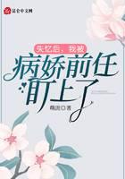 After amnesia, I was targeted by my coquettish ex