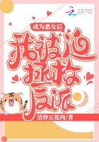 After becoming a villain, I was forced to save the villain