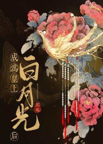 After becoming the emperor Bai Yueguang