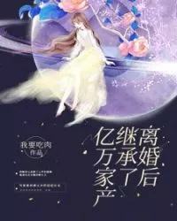 After Being Betrayed, I Inherited A Massive Fortune