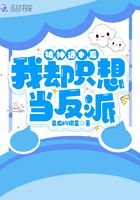 After being chosen by God, I just want to be the villain