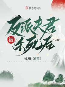 After being killed by the villain husband