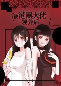 After being picked up by Hong Kong black bosses