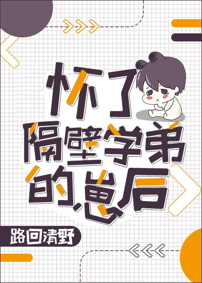 After being pregnant with the cub of the junior next door