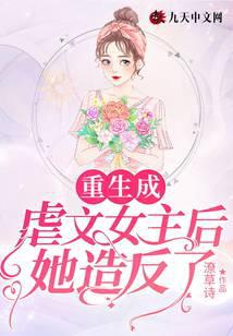 After being reborn as the heroine of a sad novel, she rebelled