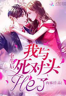 After being reborn, I finally got together with my mortal enemy.