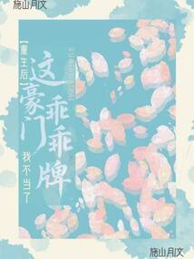 After being reborn, I'm no longer going to play the role of a spoiled rich kid.