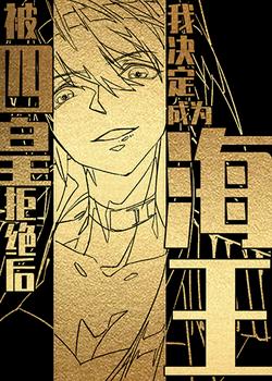 After being rejected by the four emperors, I decided to become the sea king