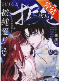 After being rejected by the Pure Love God of War three times, I smashed it and won.