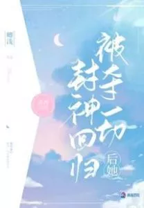 After Being Robbed of Everything, She Returned As a God