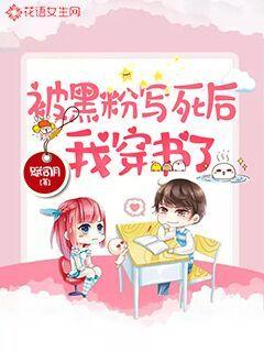 After being written to death by black fans, I wore a book