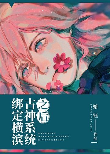 After binding the Yokohama Ancient God system