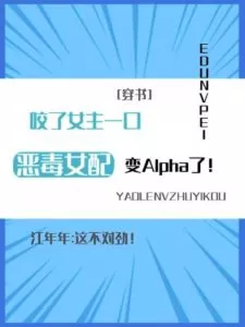 After Biting the Heroine, the Vicious Heroine Became A