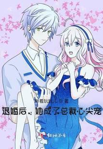 After breaking off the engagement, she became the CEO's favorite