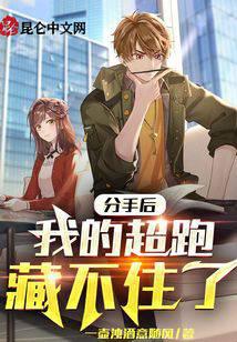 After breaking up, my supercar can't hide