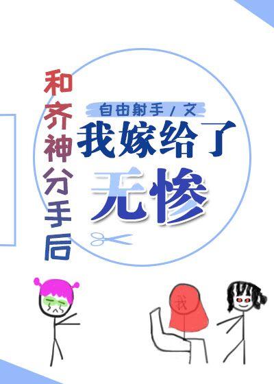 After breaking up with Qi Shen, I married Mr. Chen