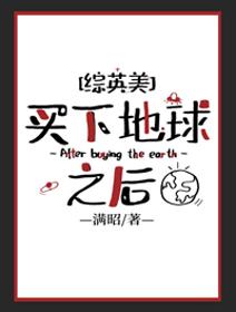 After buying the earth [Comprehensive British and American]