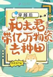 After Crossing, and Husband Brought Hundreds of Millions of Supplies To Farm