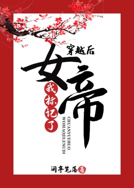 After Crossing Over, I Marked the Empress