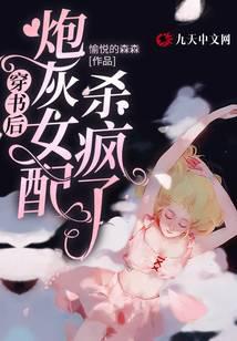 After entering the book, the cannon fodder female supporting role went crazy