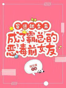 After entering the sweet story, I became the vicious ex-girlfriend of the boss