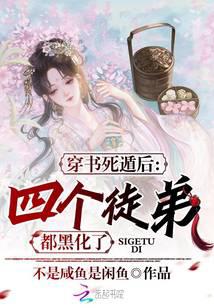 After escaping from the book, the four disciples all turned evil