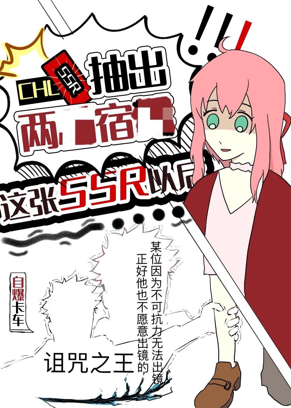 After extracting this SSR of King of the Damned