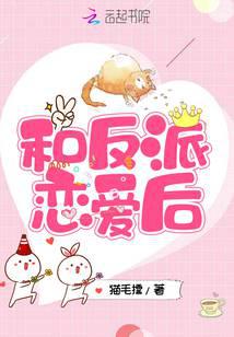 After falling in love with the villain