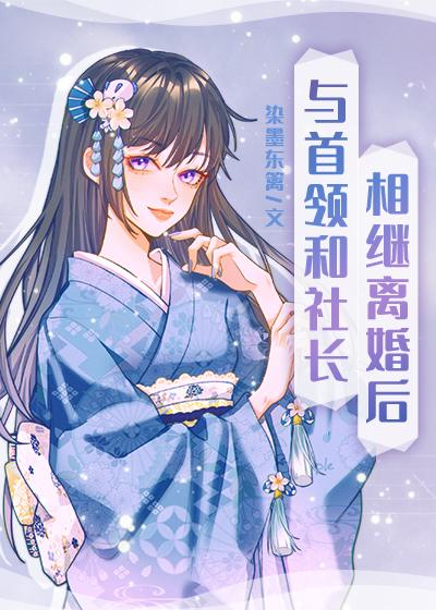 After getting divorced from the chief and the president one after another