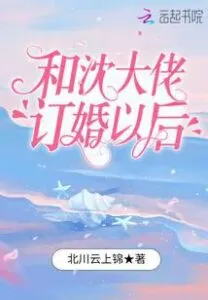 After Getting Engaged To Mr. Shen