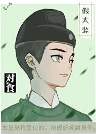 After having sex with a fake eunuch, I became the queen