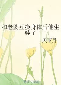 After He Swapped Bodies With His Pregnant Wife