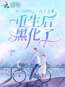 After her lucky streak was stolen, the real heiress turned evil after being reborn.