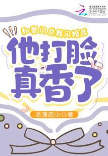 After his flash marriage with the rich president, he slapped his face.