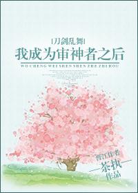 After I became a divine judge [Comprehensive]