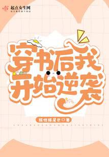 After I crossed into the book, I started to counterattack