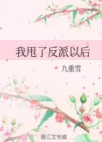 After I Dumped the Villain