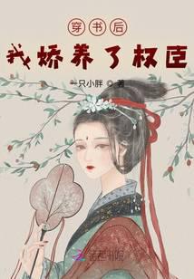 After I Transmigrated into the Book, I Pampered the Powerful Official